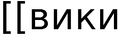 Миниатюра для версии от 08:35, 9 января 2014